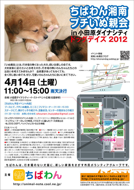 inuoyakai_odawara20120414_poster.jpg
